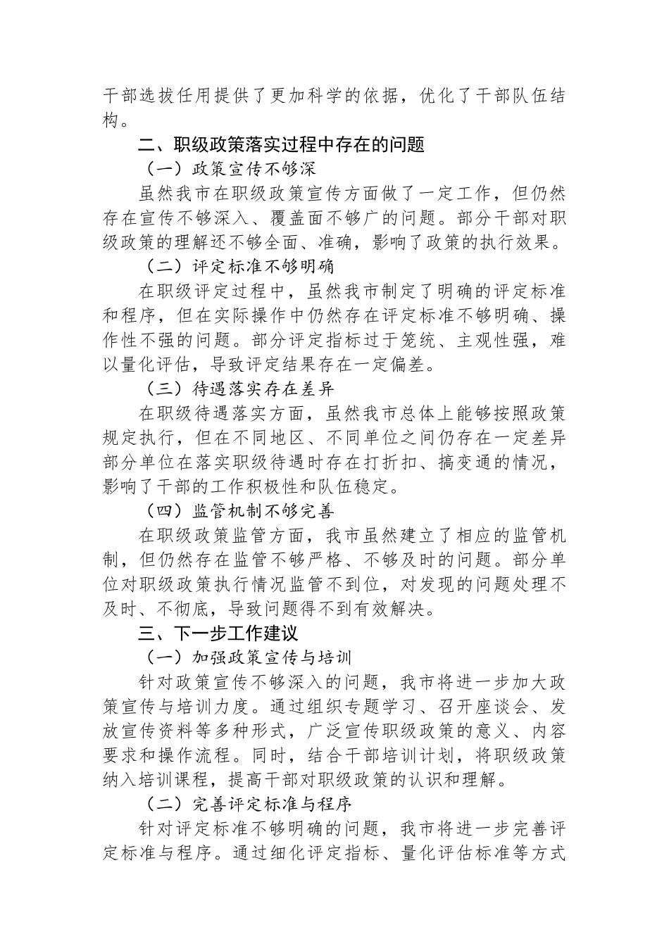 X市纪委监委关于职级政策落实情况的汇报.docx_第2页