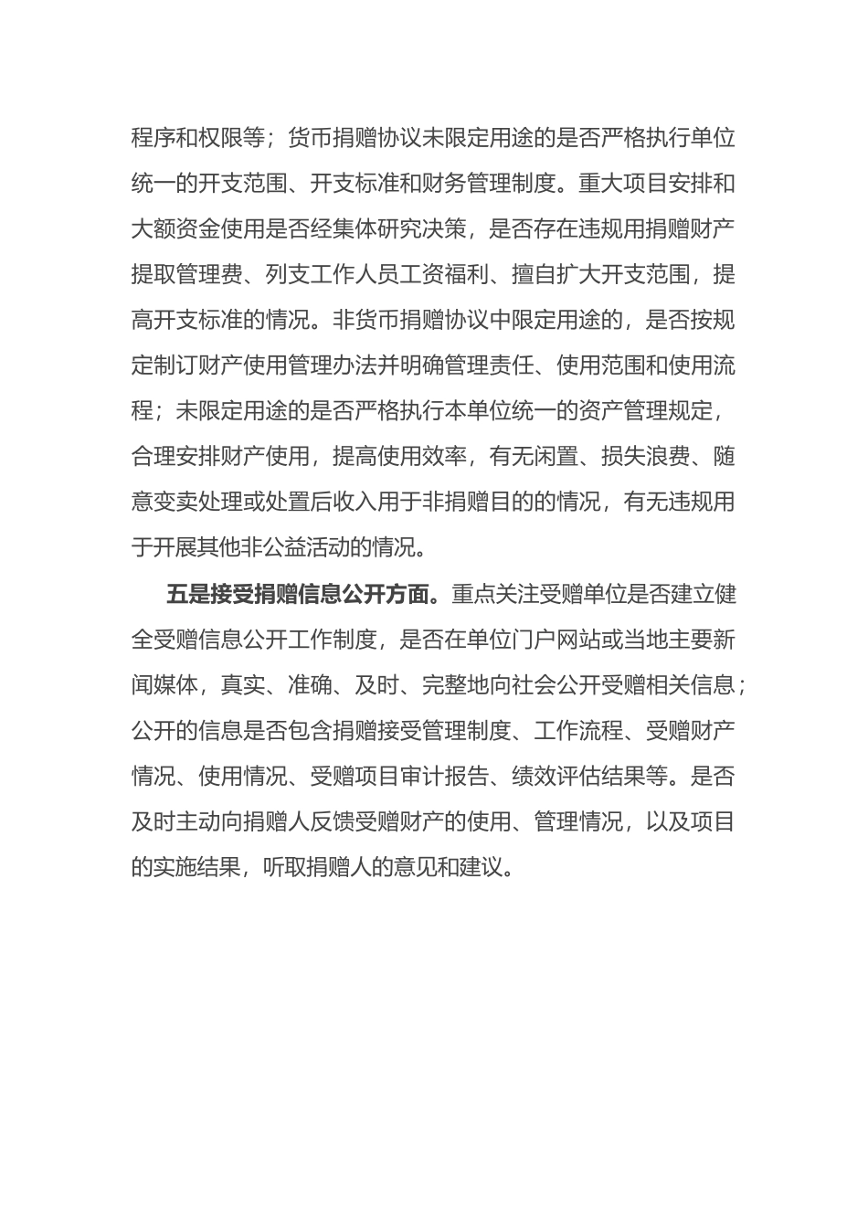 公立医院接受公益事业捐赠审计中应重点关注的问题.docx_第3页