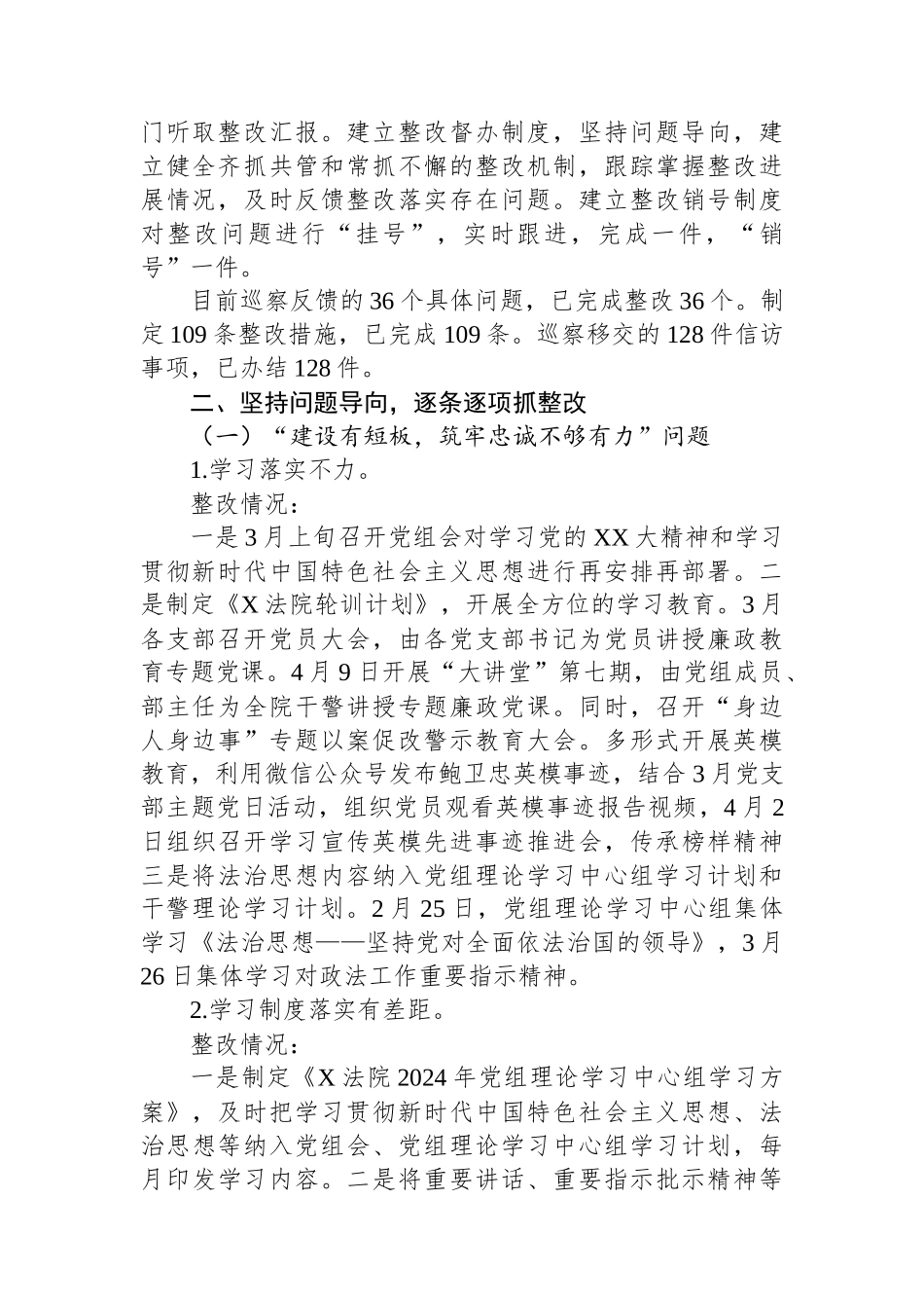 X市人民法院党组关于巡察整改进展情况的报告.docx_第2页