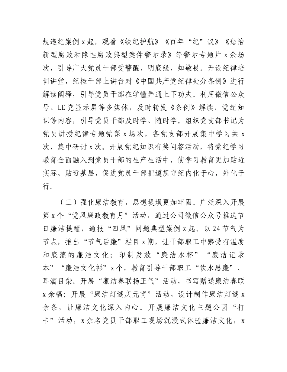 公司2024年纪委上半年总结及下半年打算.docx_第2页