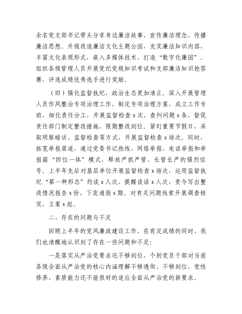 公司2024年纪委上半年总结及下半年打算.docx_第3页