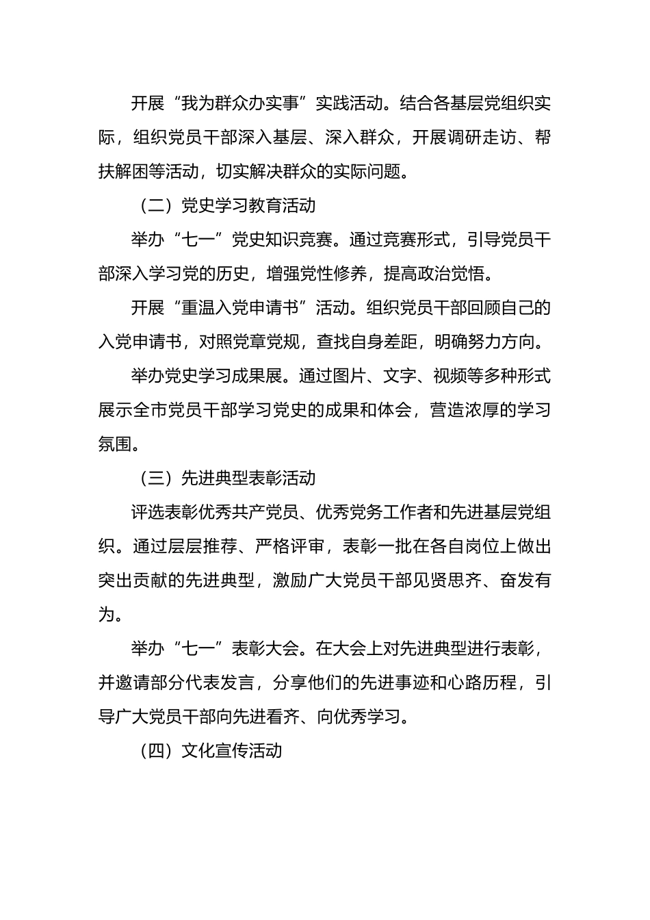 X市委2024年“七一”系列活动方案.docx_第2页