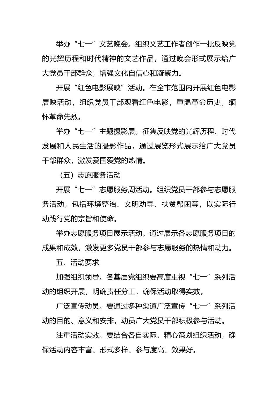 X市委2024年“七一”系列活动方案.docx_第3页