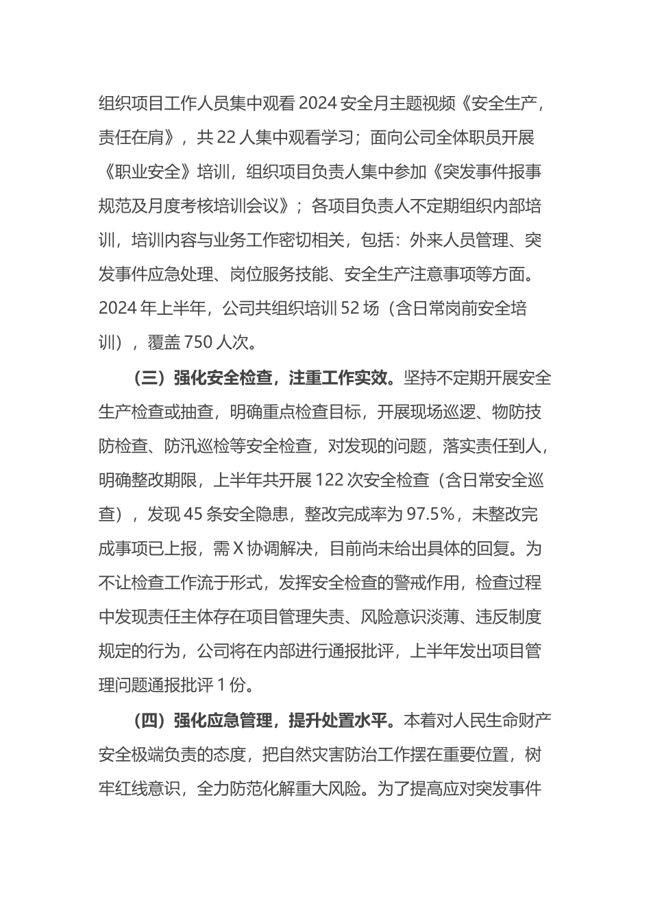 公司2024年开展安全生产月活动总结.docx_第2页