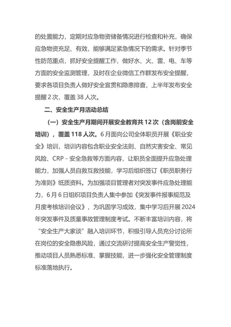 公司2024年开展安全生产月活动总结.docx_第3页