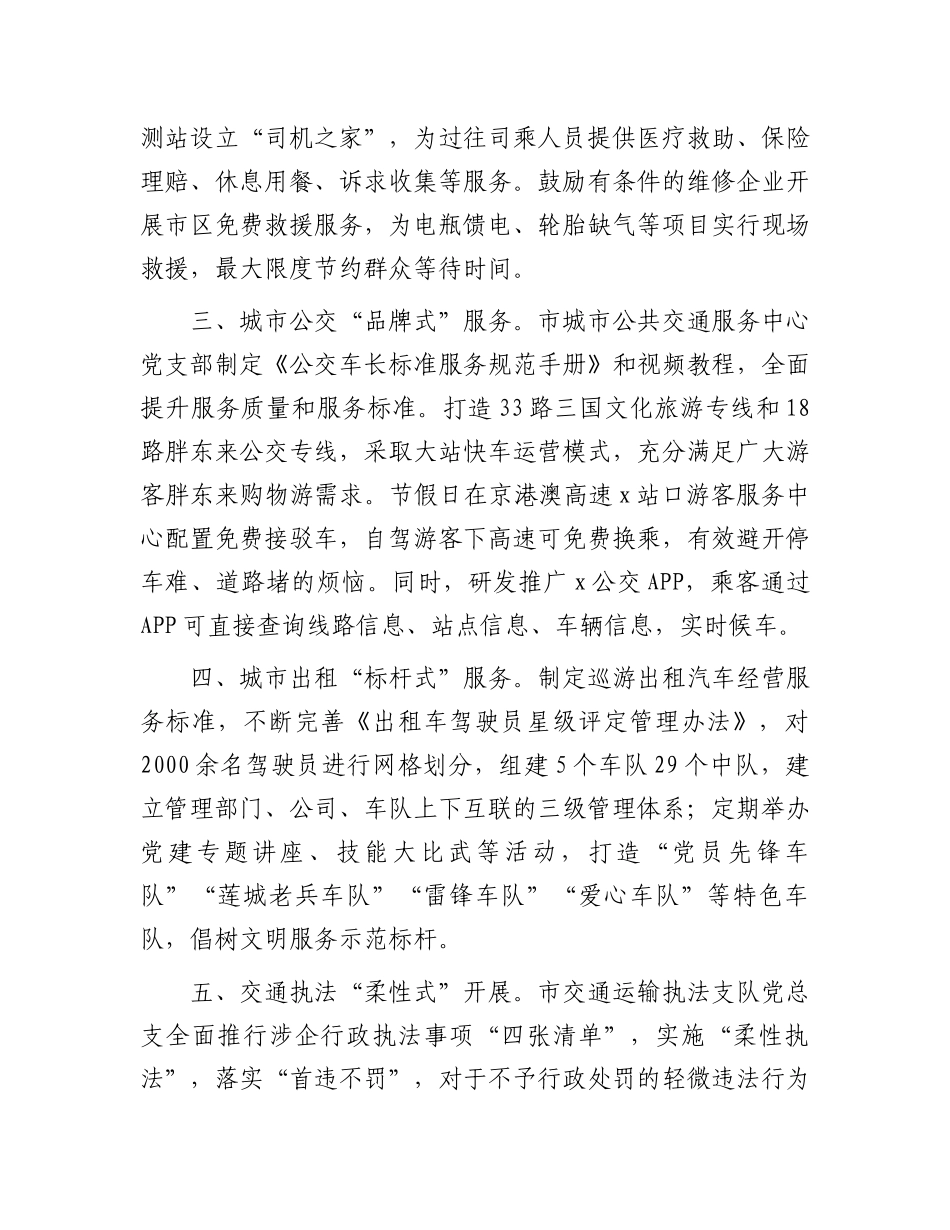 市交通运输局在机关“五星”支部创建工作交流会上的发言.docx_第2页