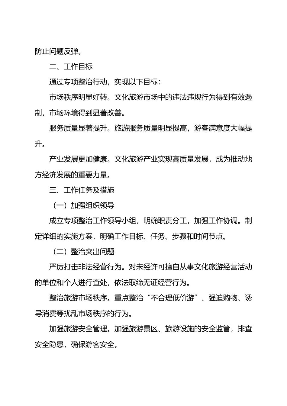 X市文化旅游市场专项整治促品质提升工作实施方案.docx_第2页