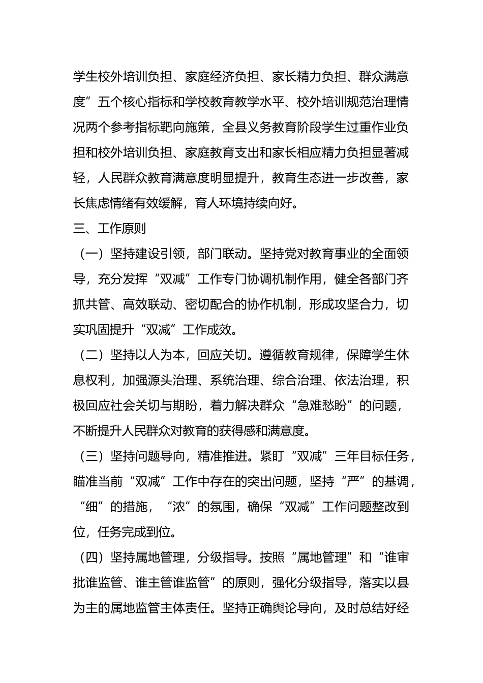 X县“双减”工作百日攻坚专项行动实施方案.docx_第2页