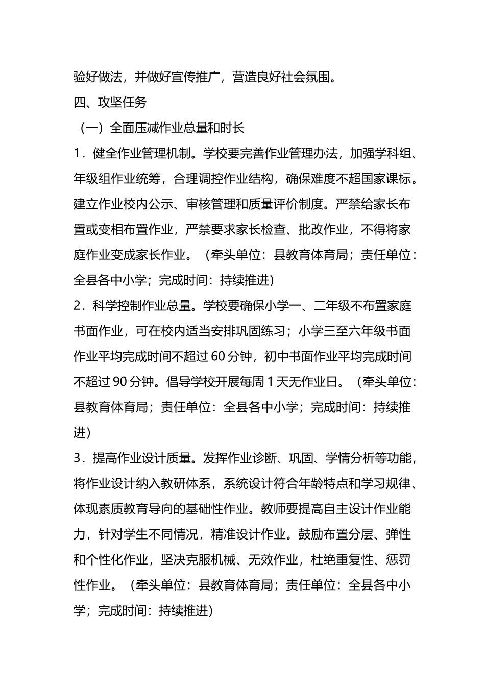 X县“双减”工作百日攻坚专项行动实施方案.docx_第3页