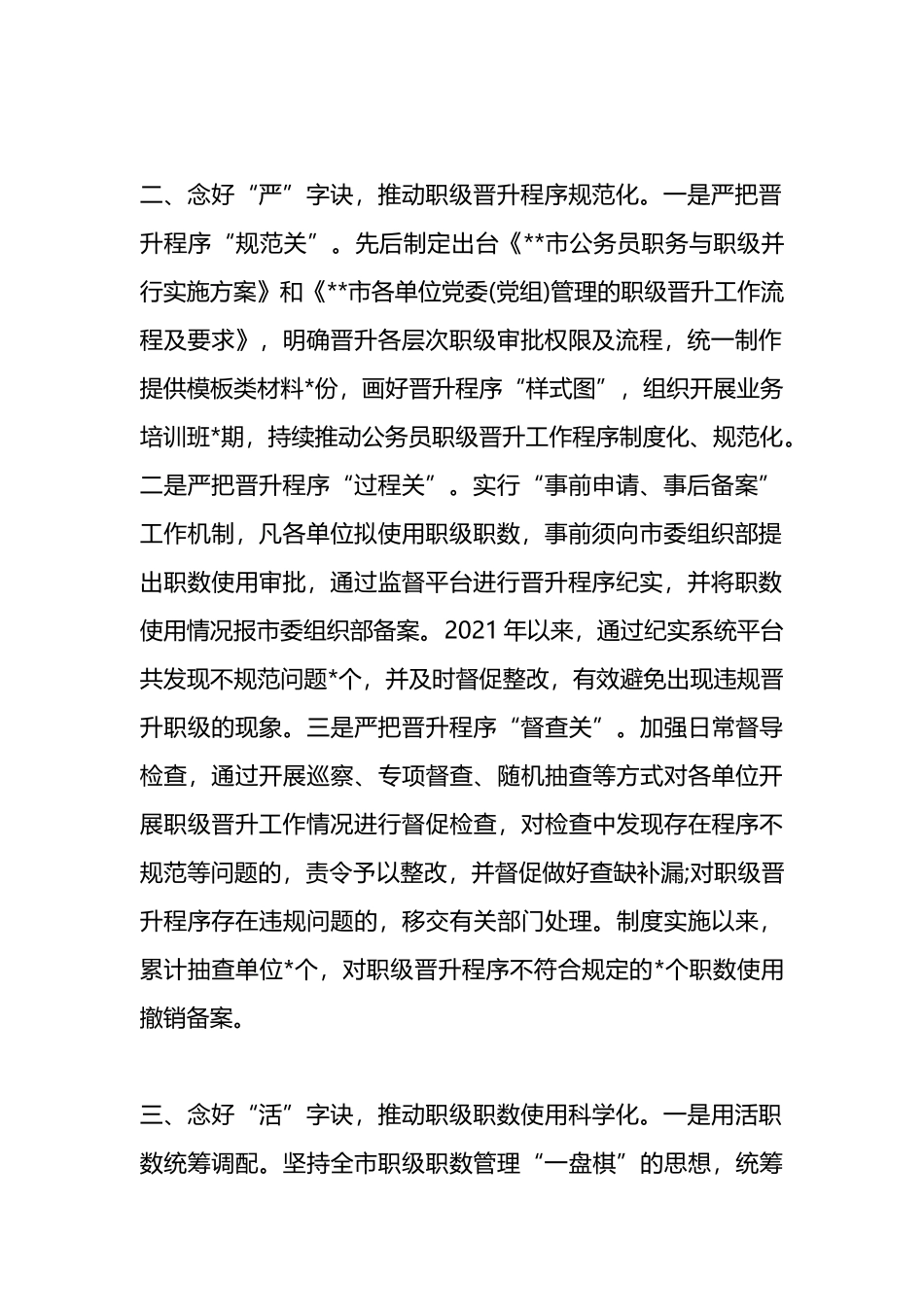 市局关于职级政策落实情况汇报总结.docx_第2页