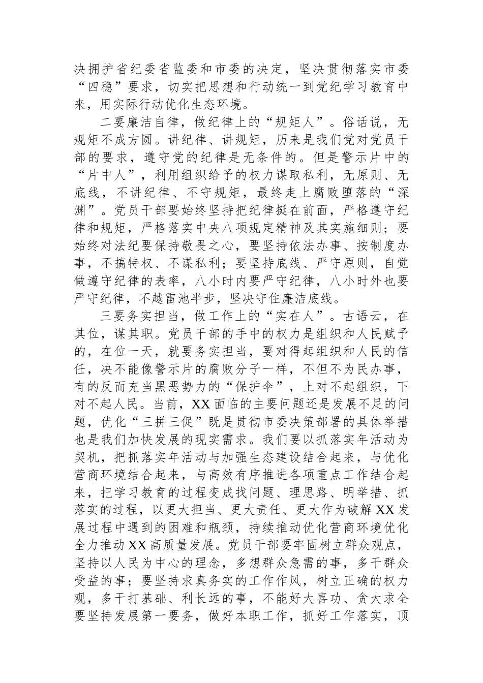 X县X局党委书记党纪学习教育心得体会.docx_第2页