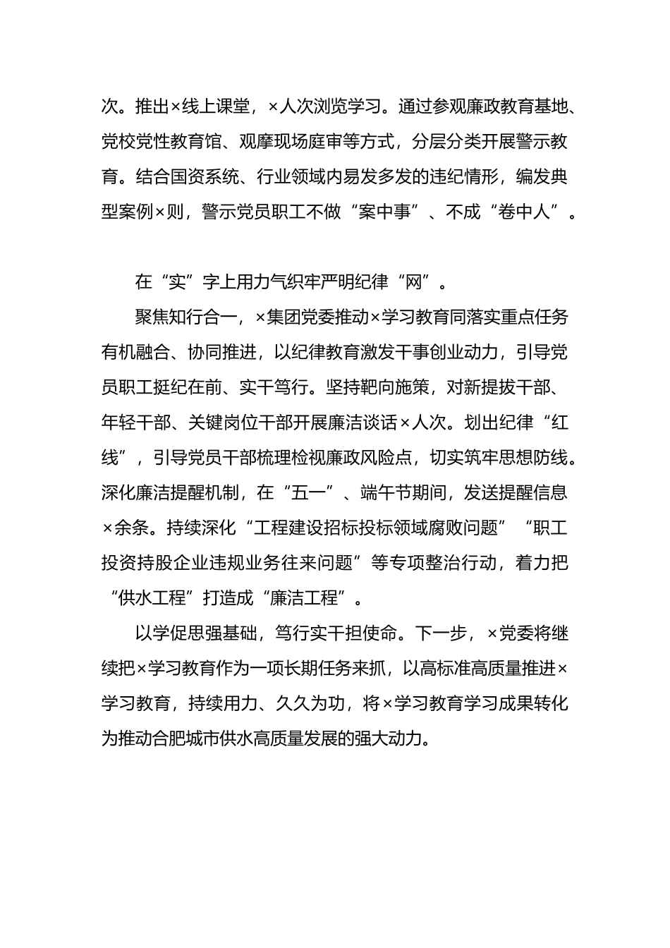 公司企业学习教育经验做法范文.docx_第2页