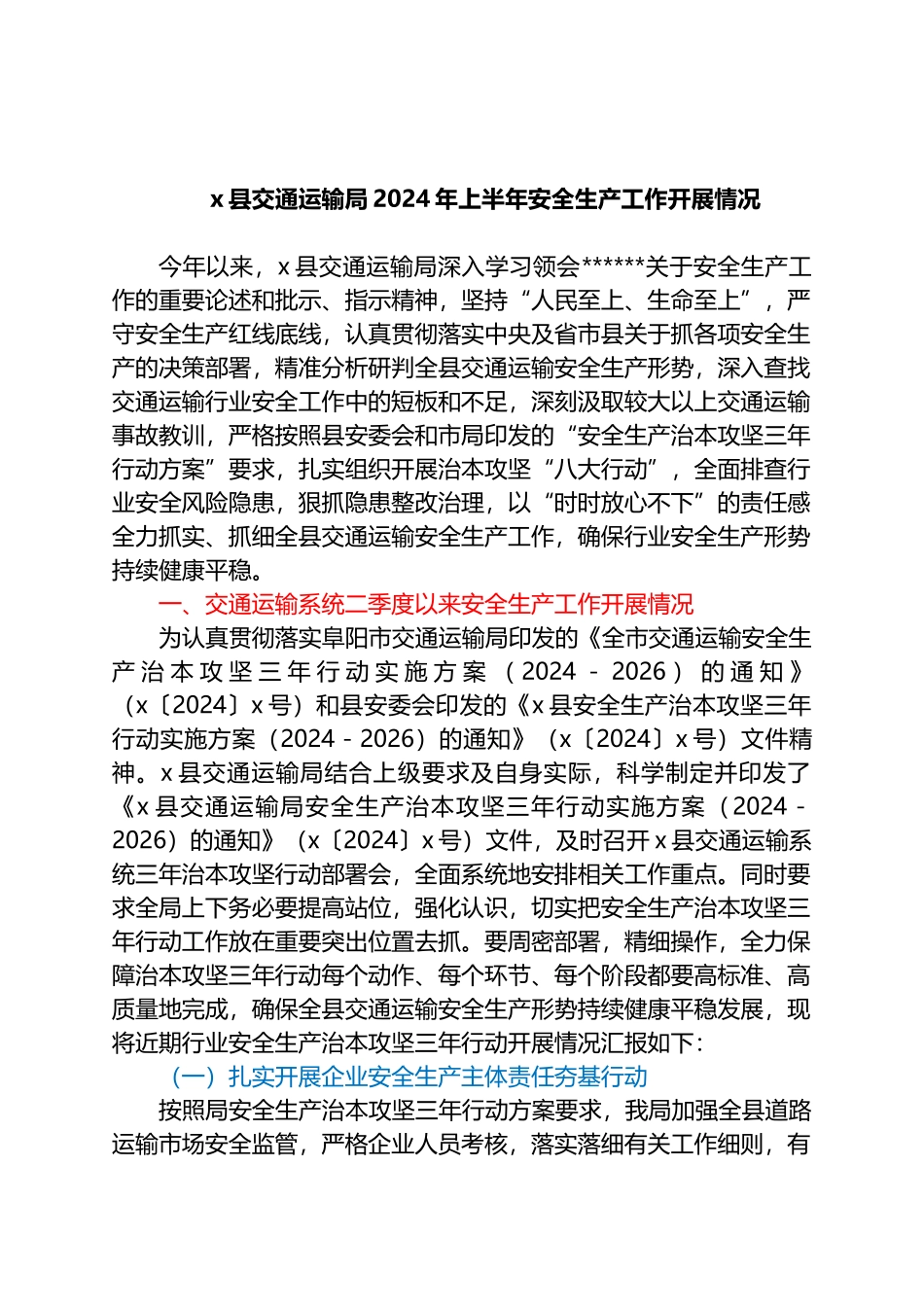 X县公安机关刑事执法领域突出问题专项整治工作方案.docx_第1页