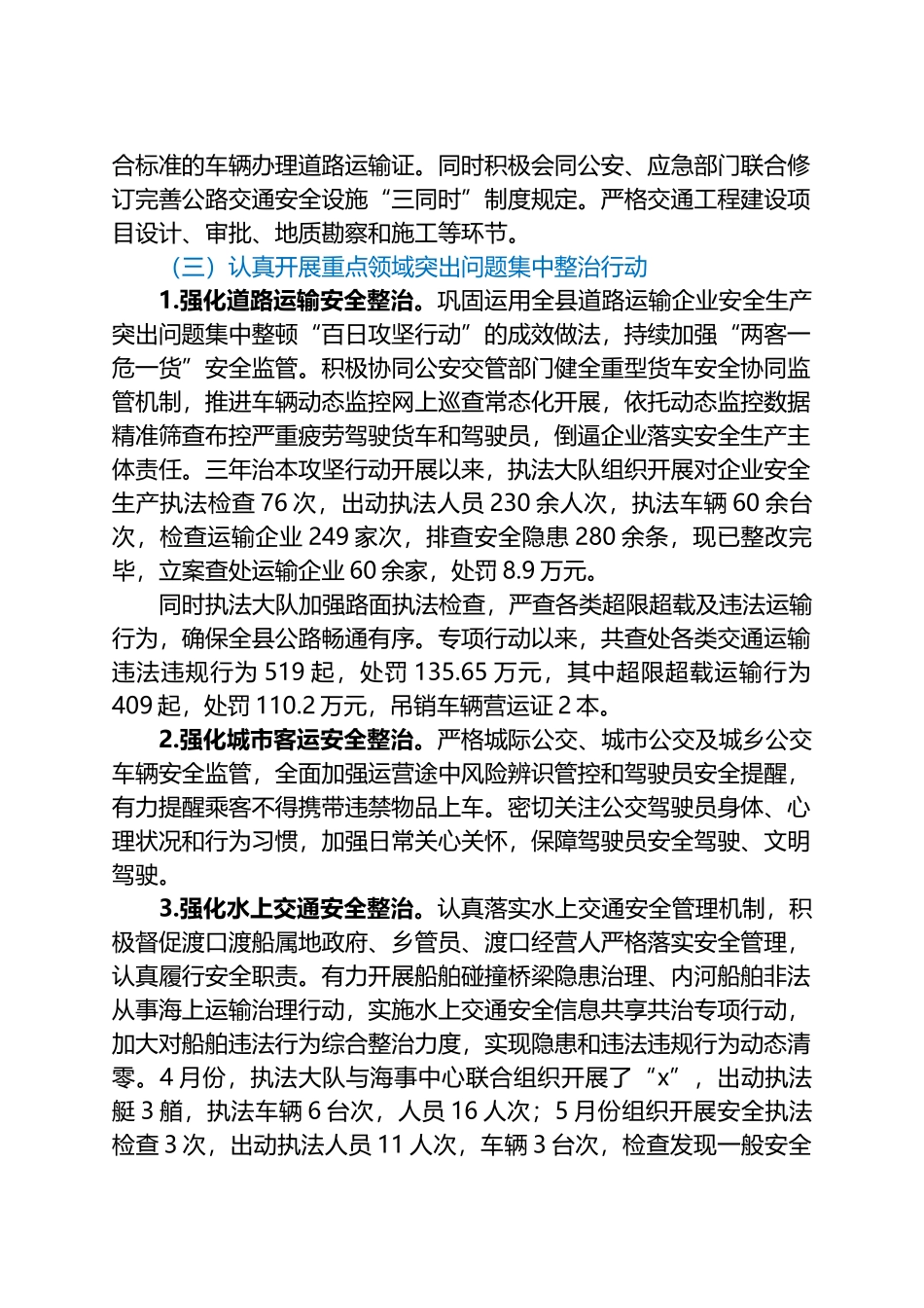 X县公安机关刑事执法领域突出问题专项整治工作方案.docx_第3页