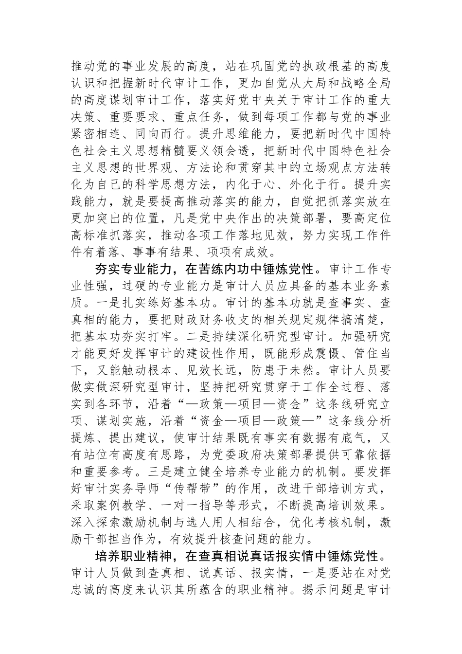 在2024年审计局党组理论学习中心组集体学习会上会上的研讨发言.docx_第2页
