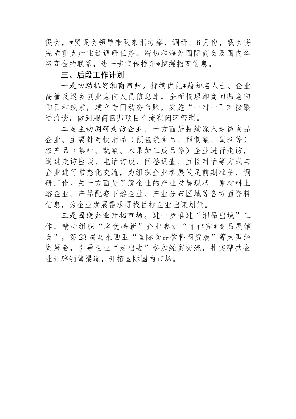 市贸促会2024年上半年度贸促工作总结.docx_第3页