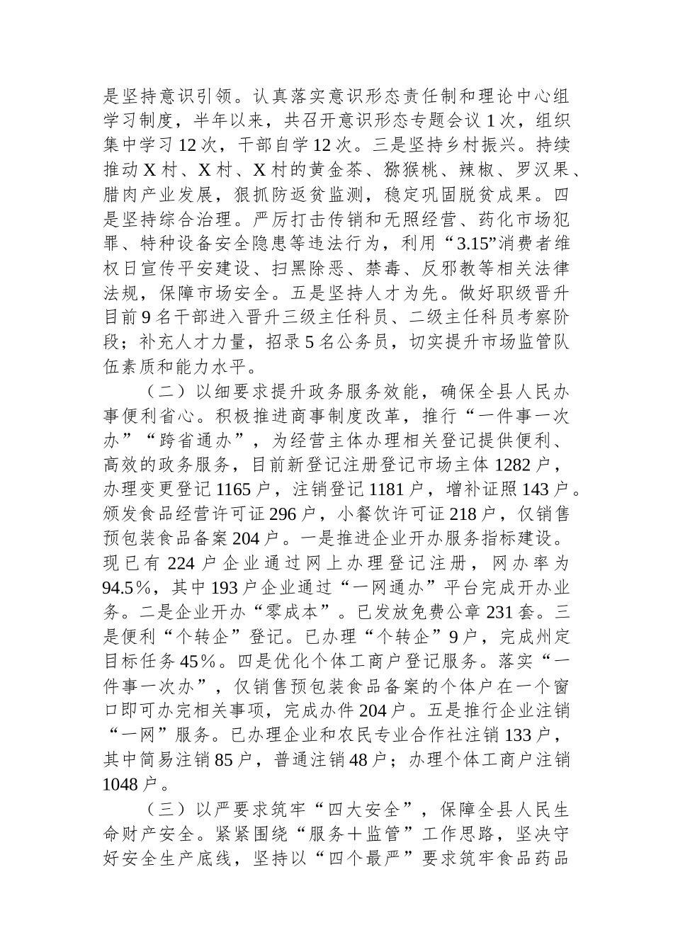 X县市场监督管理局2024年上半年工作总结及下半年工作打算.docx_第2页