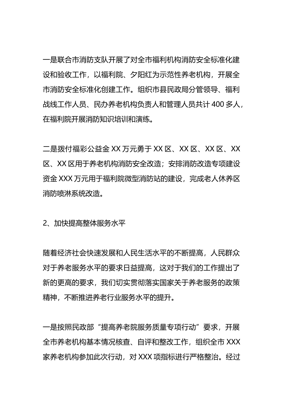 市民政局社会福利工作三年总结.docx_第3页