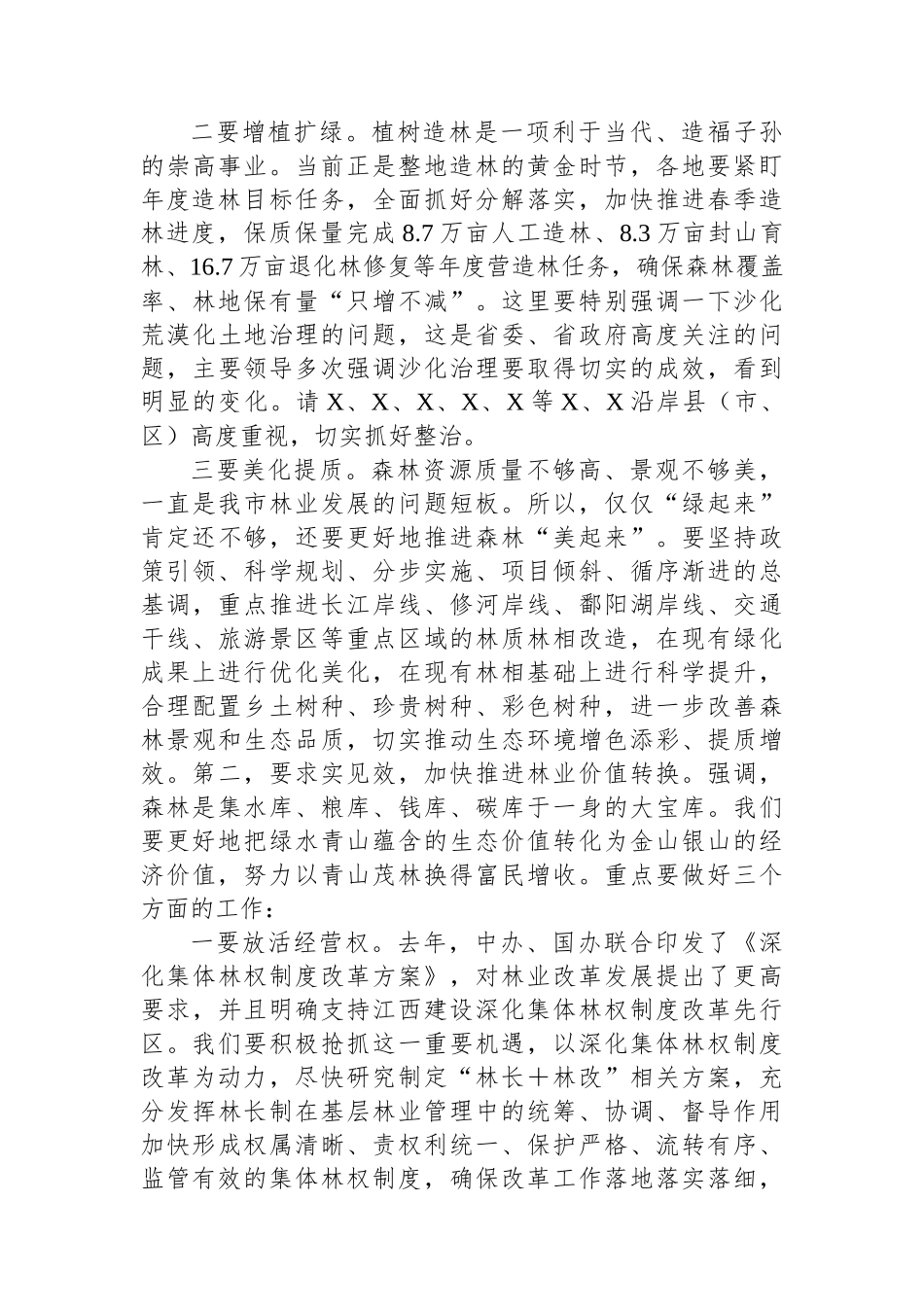 在2024年市级总林长会议上的讲话.docx_第2页