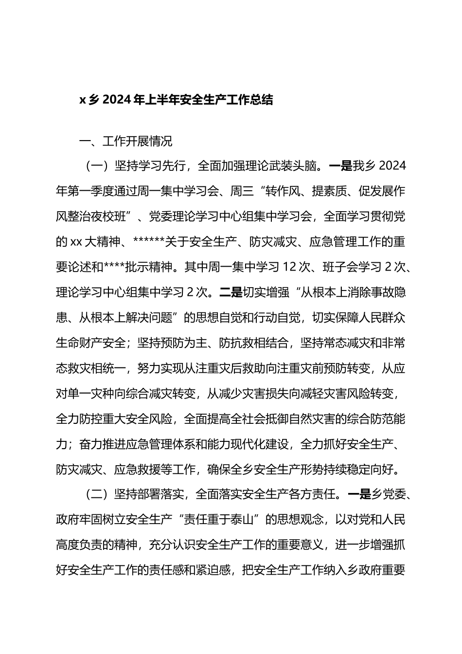 X乡2024年上半年安全生产工作总结.docx_第1页