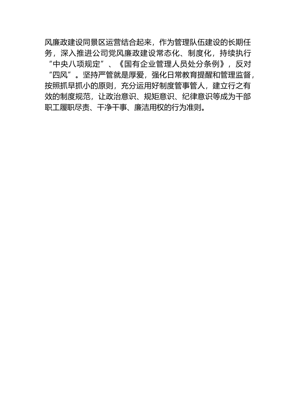 关于xxxxx第二季度党风廉政建设落实情况汇报.docx_第3页