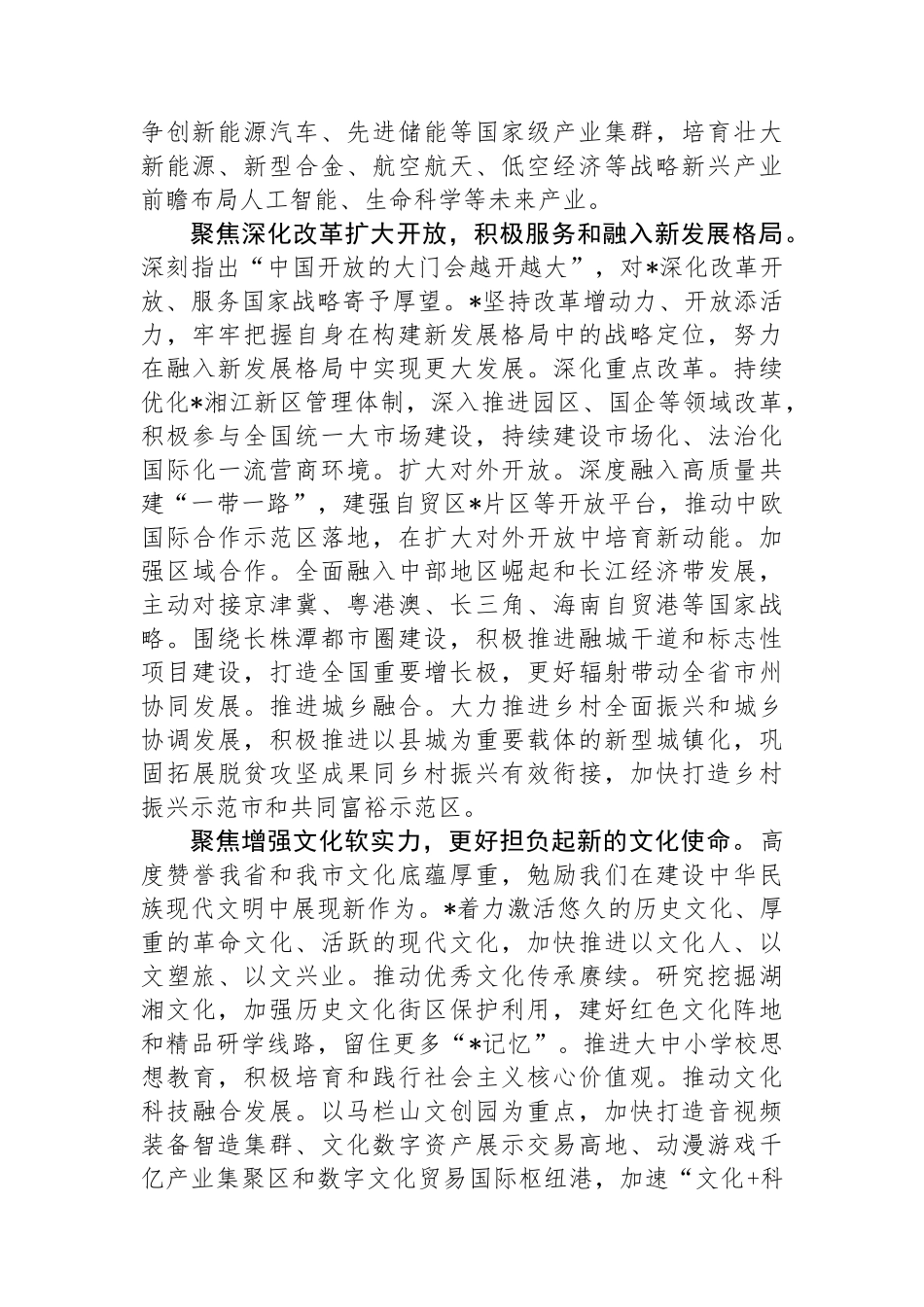 在2024年市委理论学习中心组第六次集体学习会上的交流发言.docx_第2页