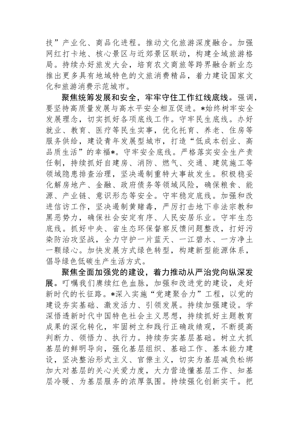 在2024年市委理论学习中心组第六次集体学习会上的交流发言.docx_第3页