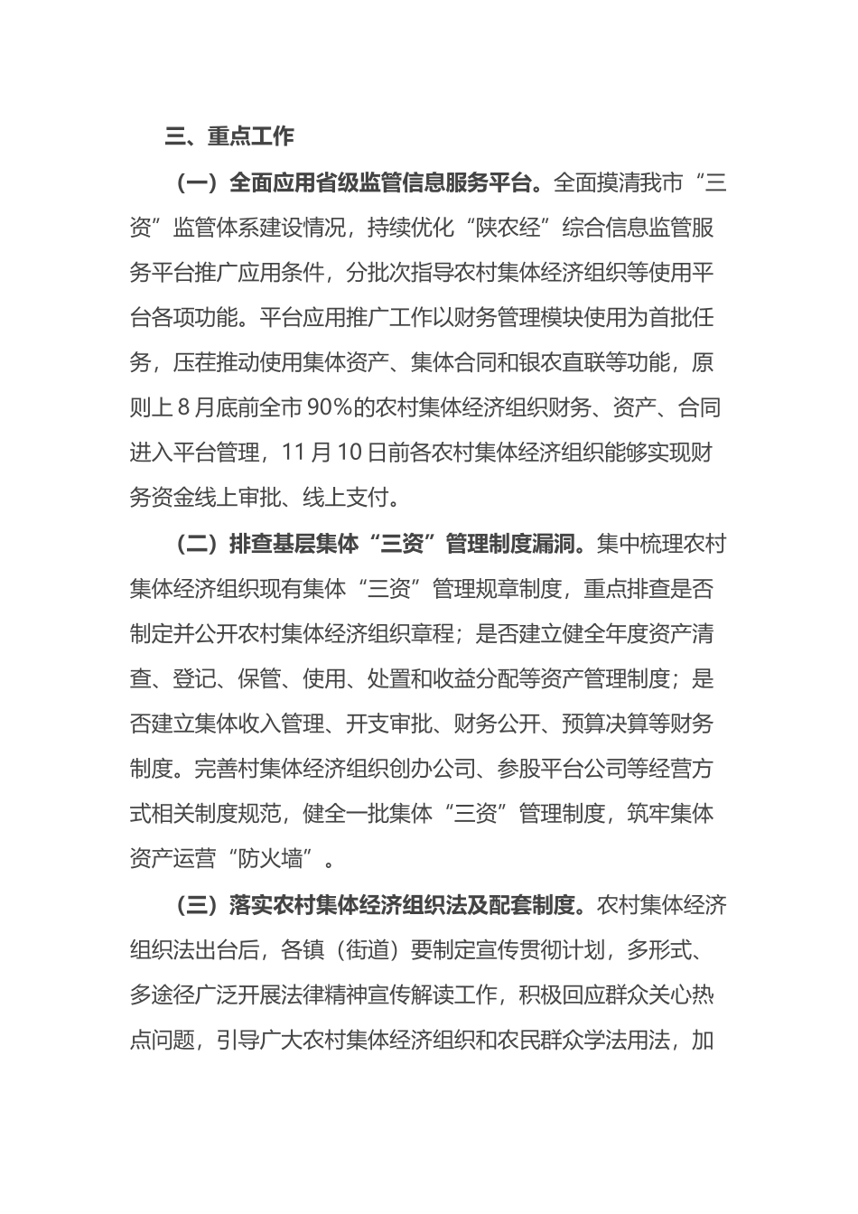 市农村集体“三资”监管突出问题集中整治百日攻坚行动实施方案.docx_第3页