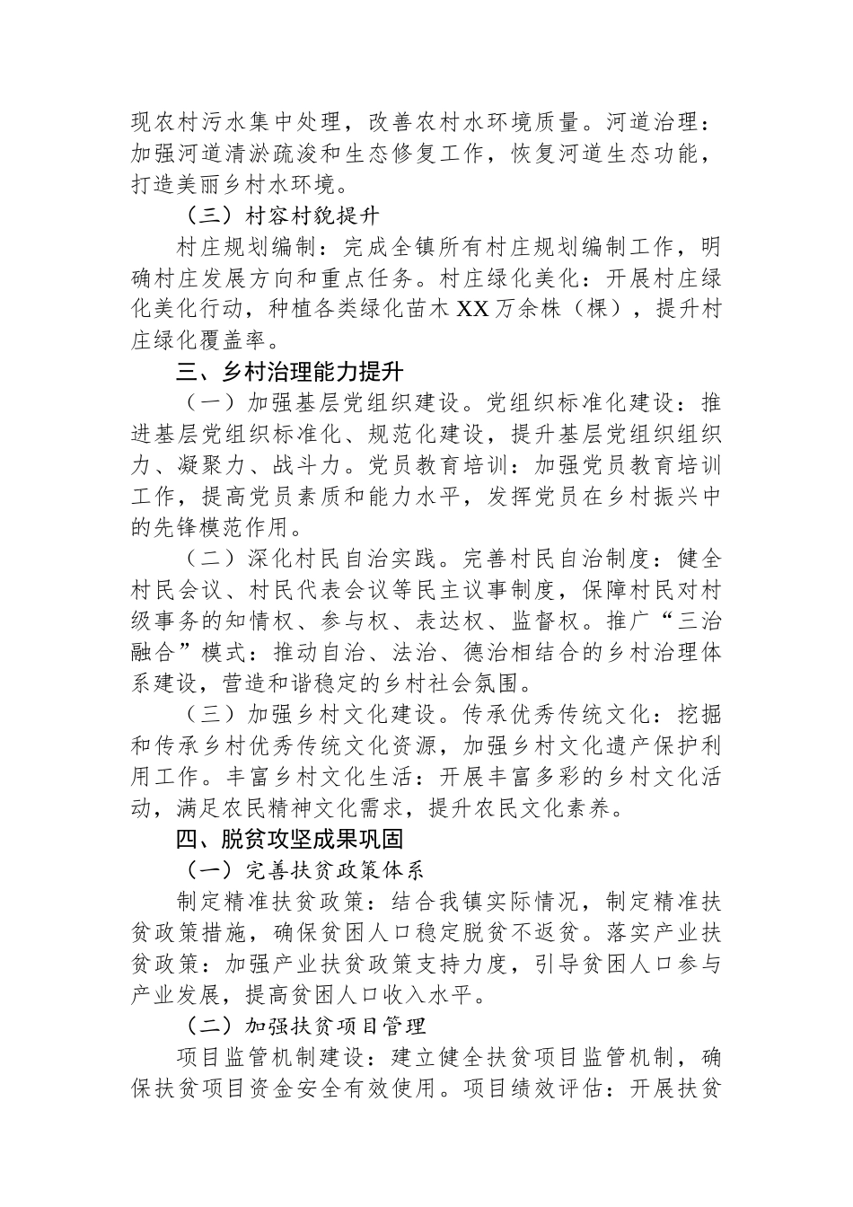 X镇2024年上半年乡村振兴工作总结.docx_第2页