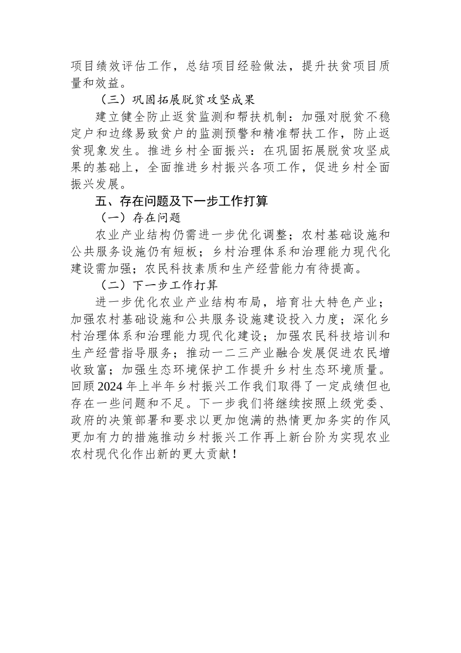 X镇2024年上半年乡村振兴工作总结.docx_第3页