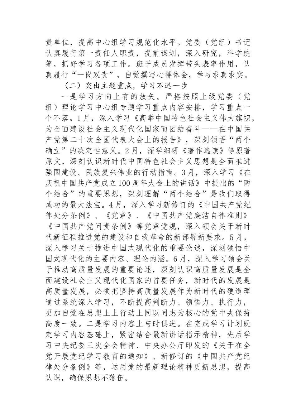 市区（县）机关企事业单位2024年上半年党委（党组）理论学习中心组学习工作总结.docx_第2页