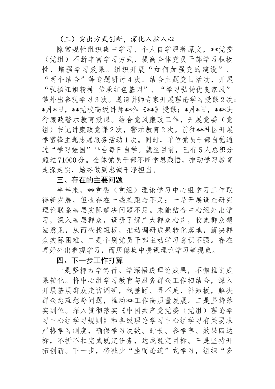 市区（县）机关企事业单位2024年上半年党委（党组）理论学习中心组学习工作总结.docx_第3页