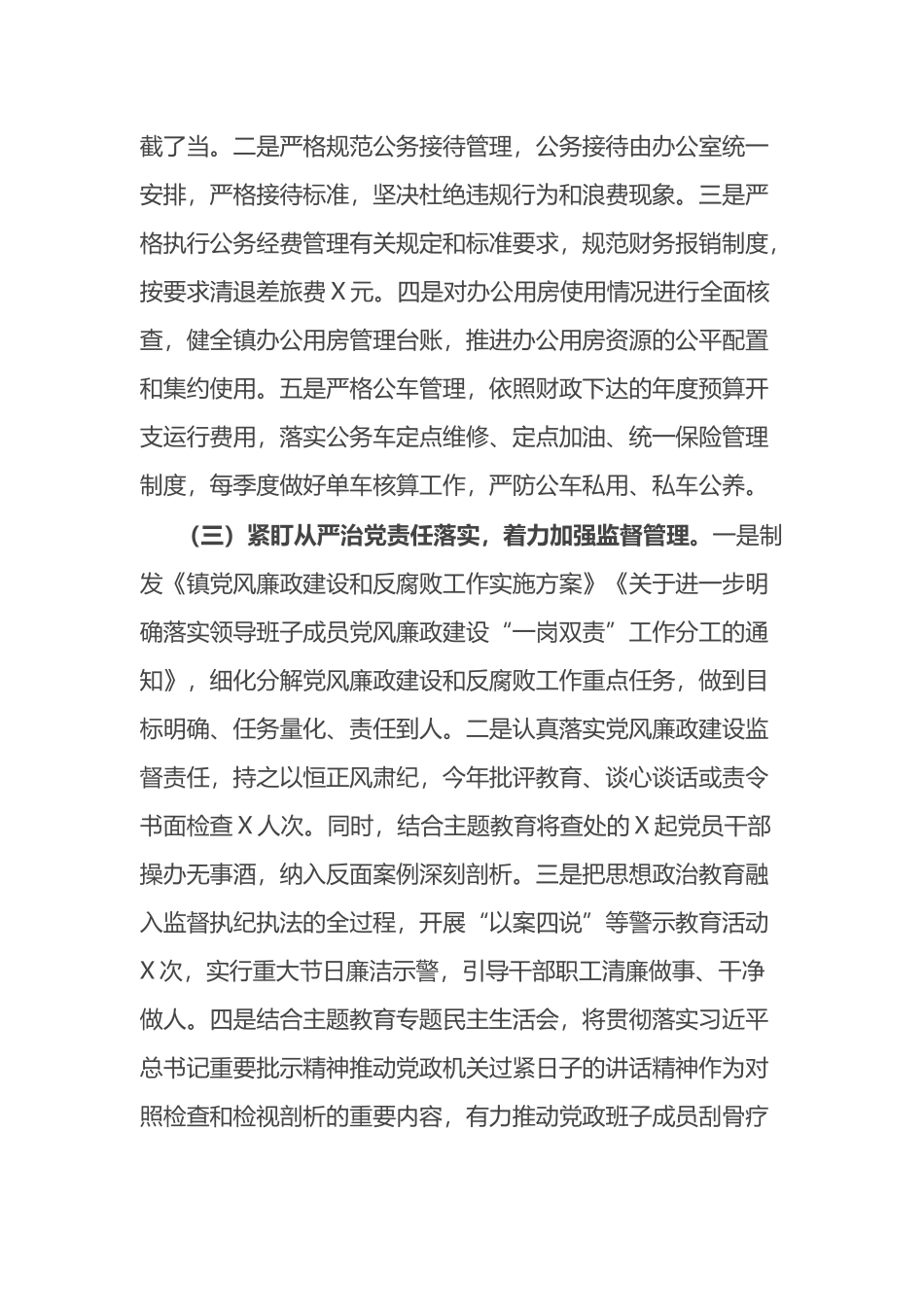 关于贯彻落实中央八项规定及其实施细则精神、《党政机关厉行节约反对浪费条例》规定自查整改情况报告.docx_第2页