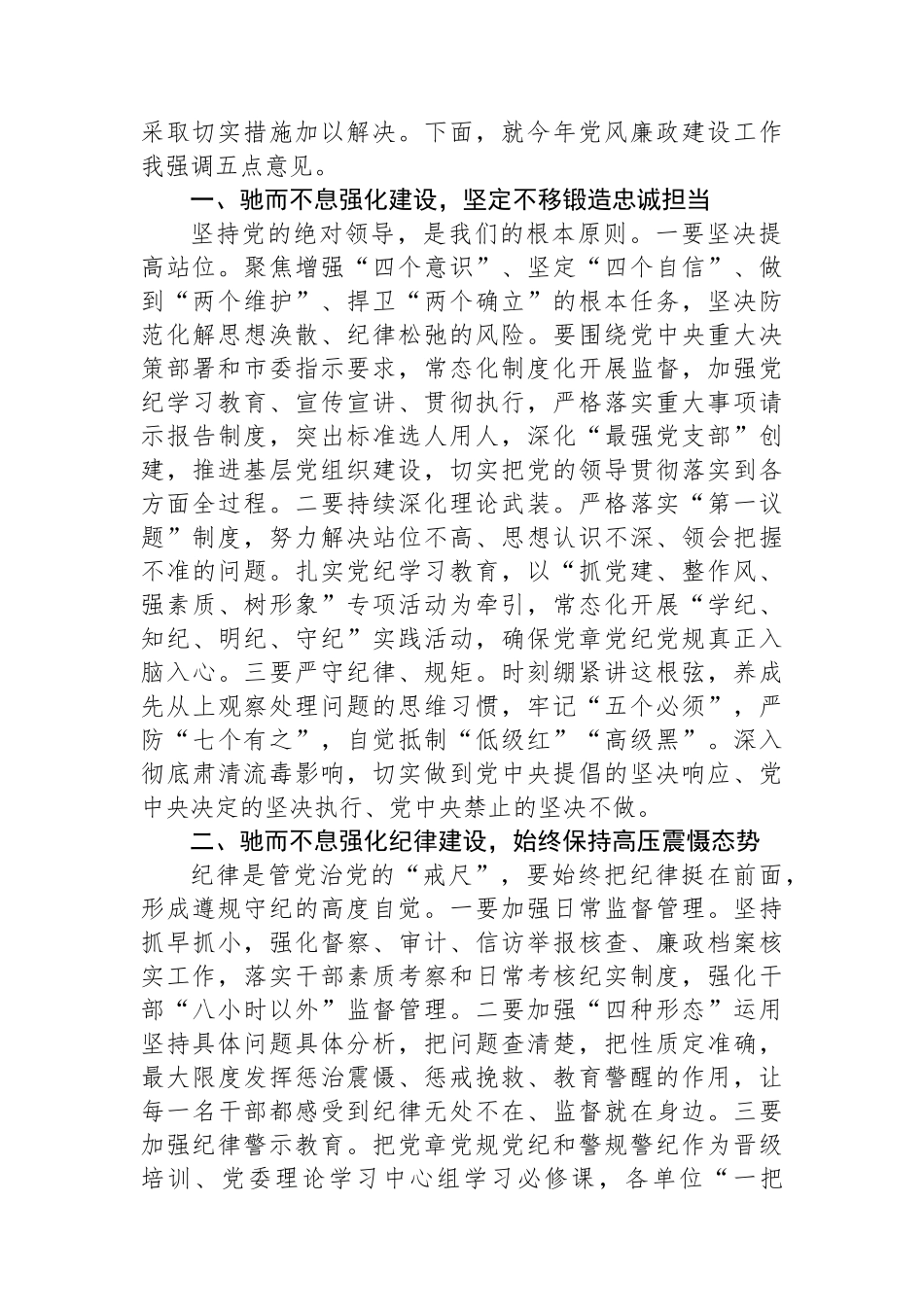 在2024年厅机关党风廉政建设工作会议上的讲话.docx_第2页