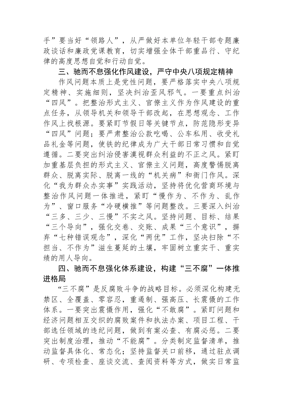 在2024年厅机关党风廉政建设工作会议上的讲话.docx_第3页