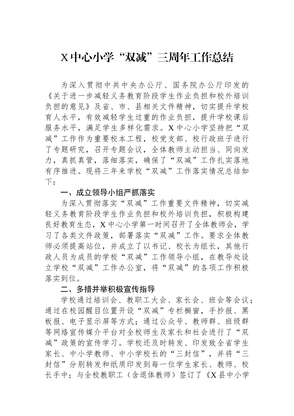 X中心小学“双减”三周年工作总结.docx_第1页