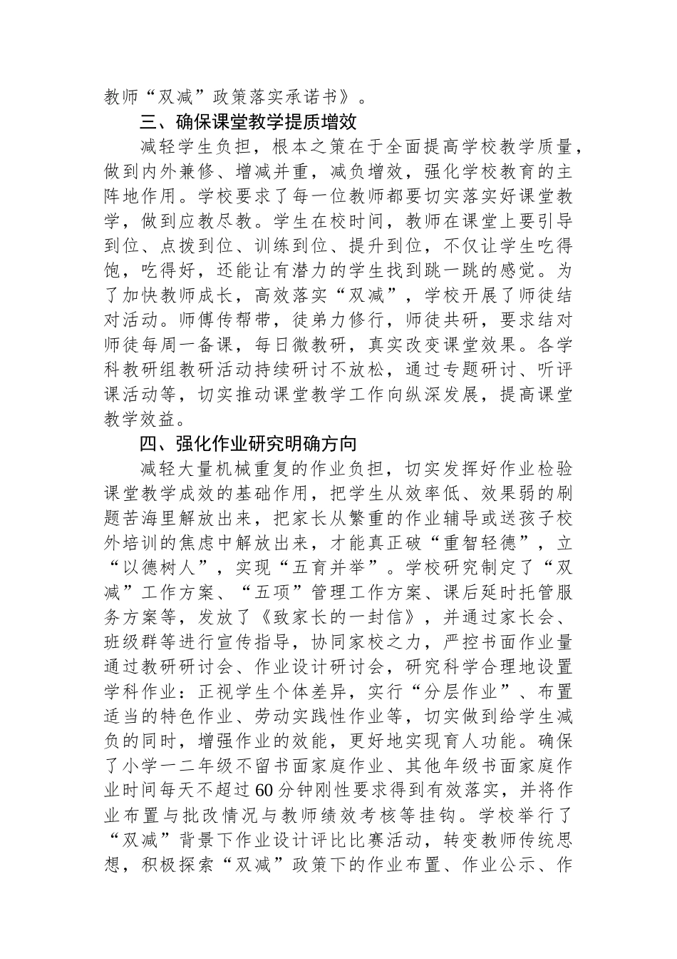 X中心小学“双减”三周年工作总结.docx_第2页