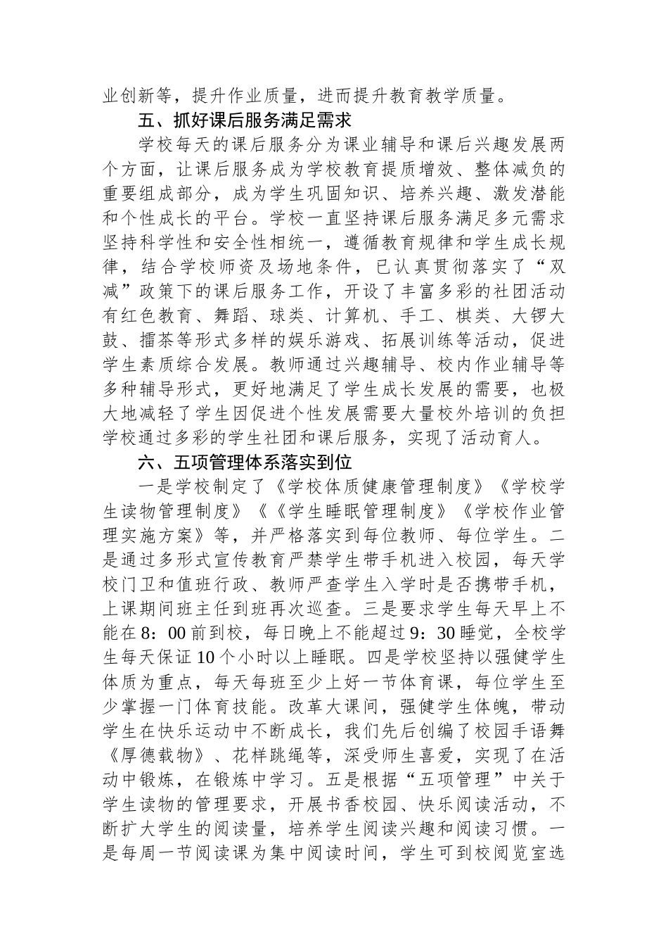 X中心小学“双减”三周年工作总结.docx_第3页