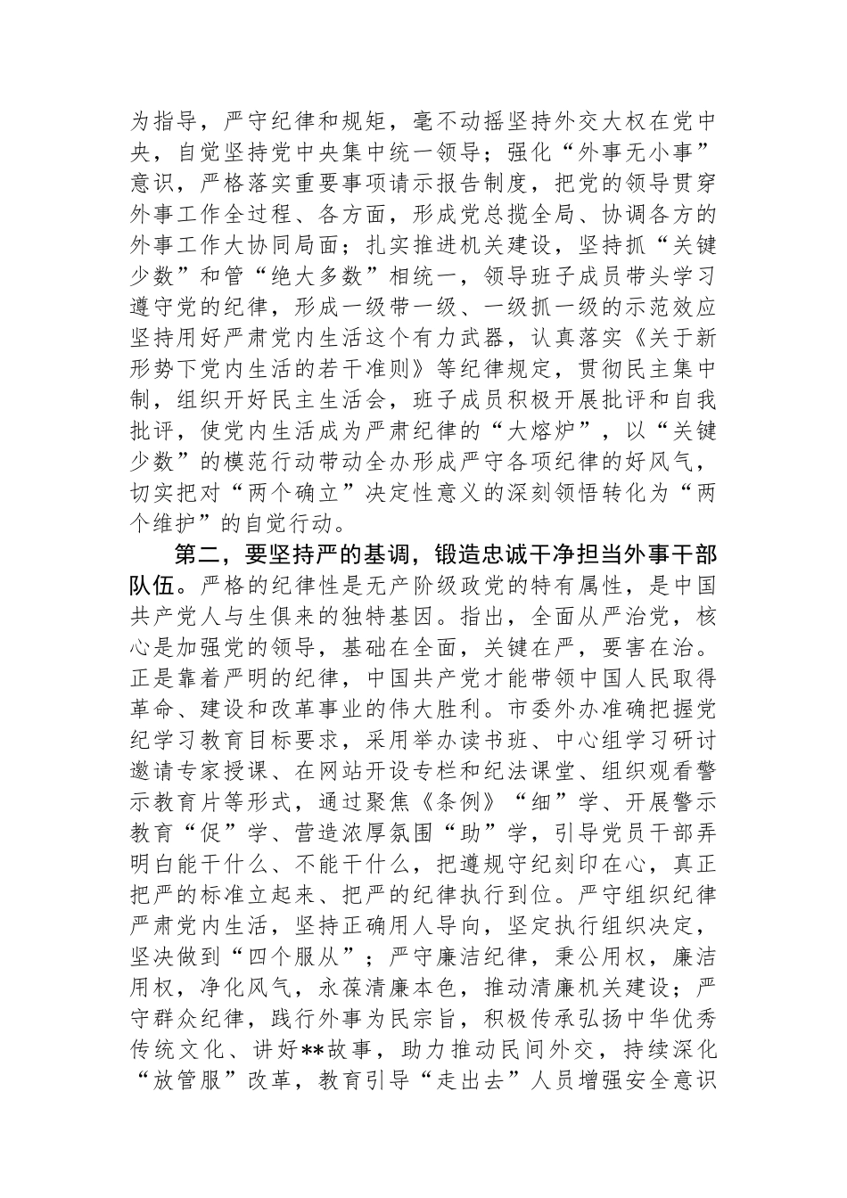 在2024年外事办理论学习中心组集体学习会上的研讨交流发言.docx_第2页