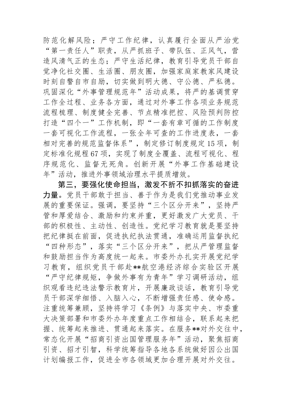 在2024年外事办理论学习中心组集体学习会上的研讨交流发言.docx_第3页