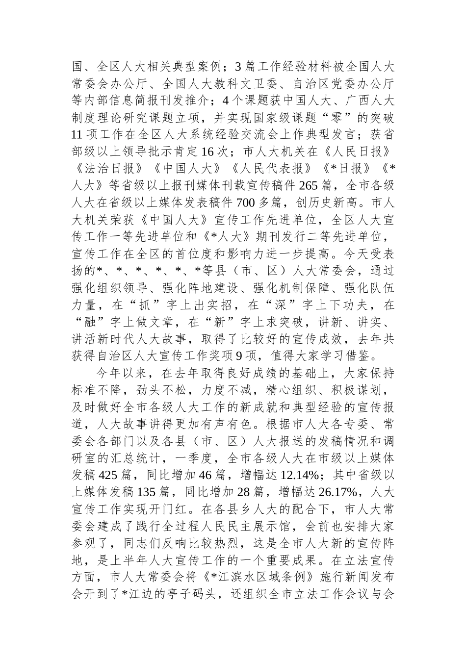 市人大常委会副主任在2024年市人大宣传工作会议上的讲话.docx_第3页