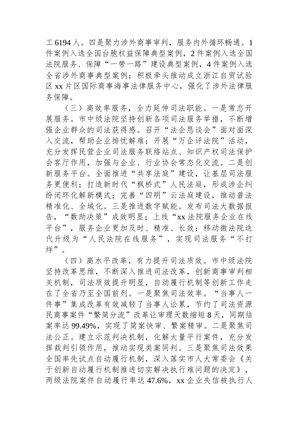 关于加强商事审判优化营商环境情况的调研报告.docx_第3页