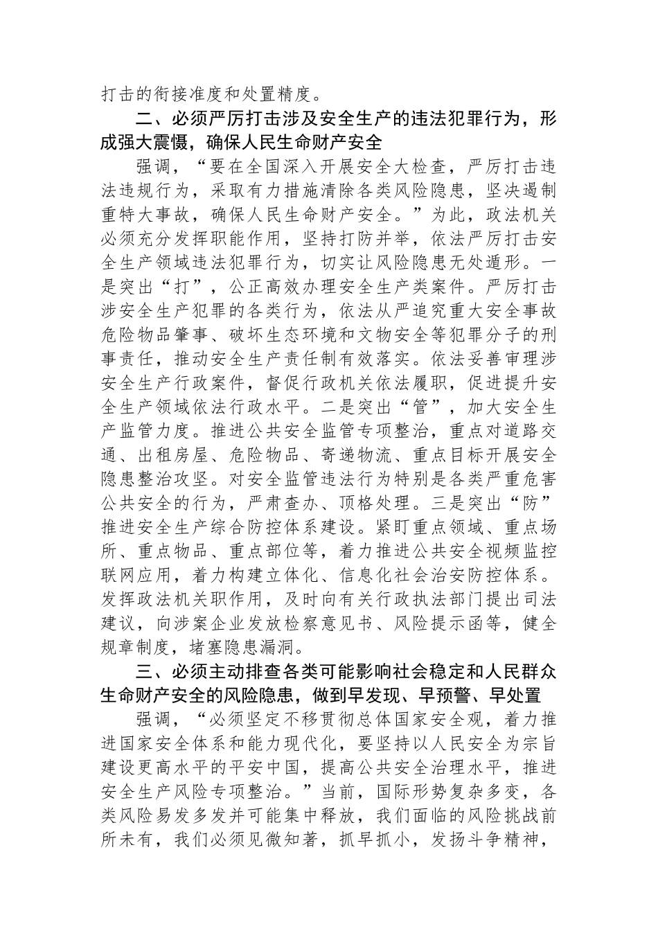 安全生产工作交流研讨发言.docx_第2页