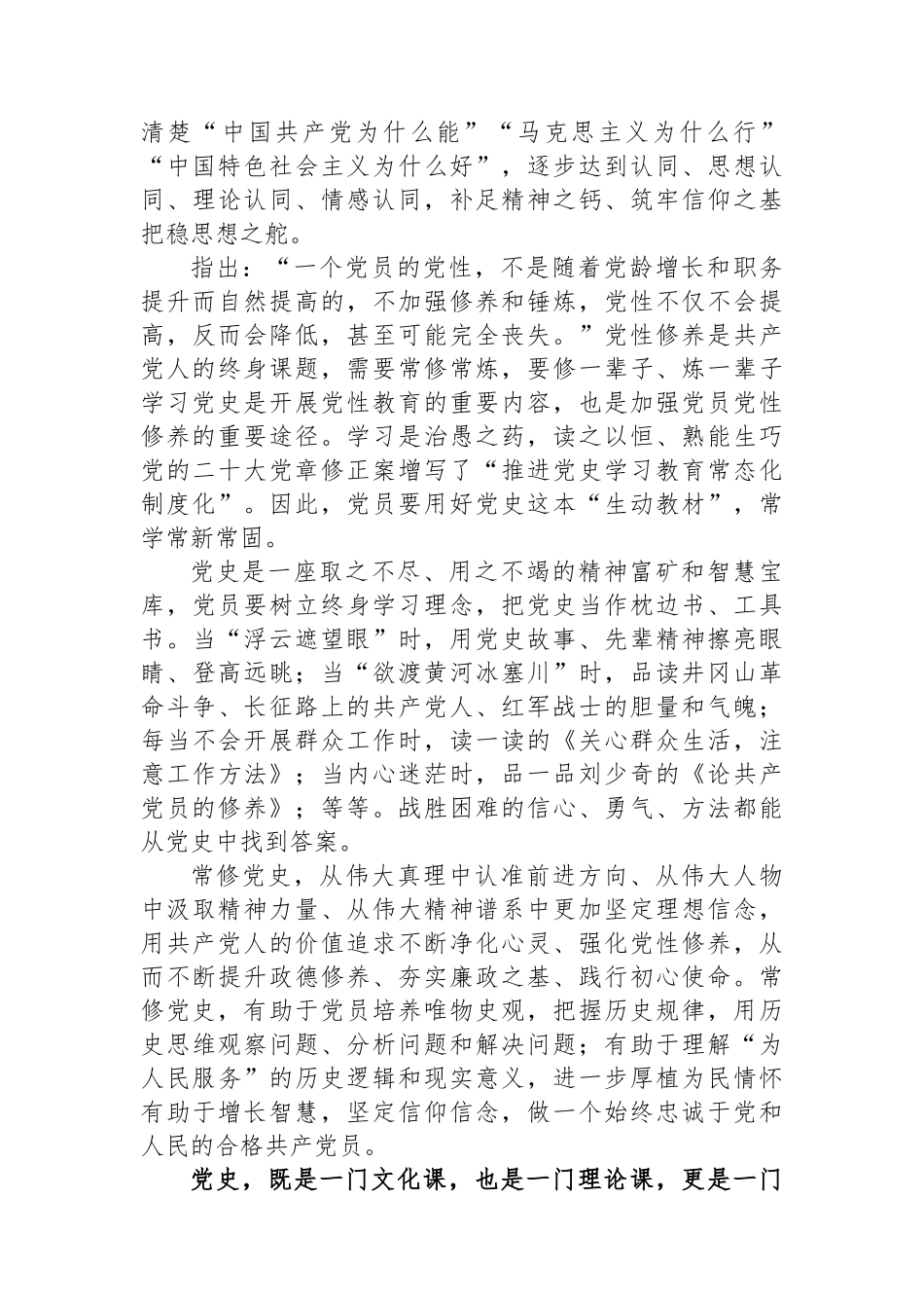 把党史作为人生的必修课常修课实践课.docx_第2页