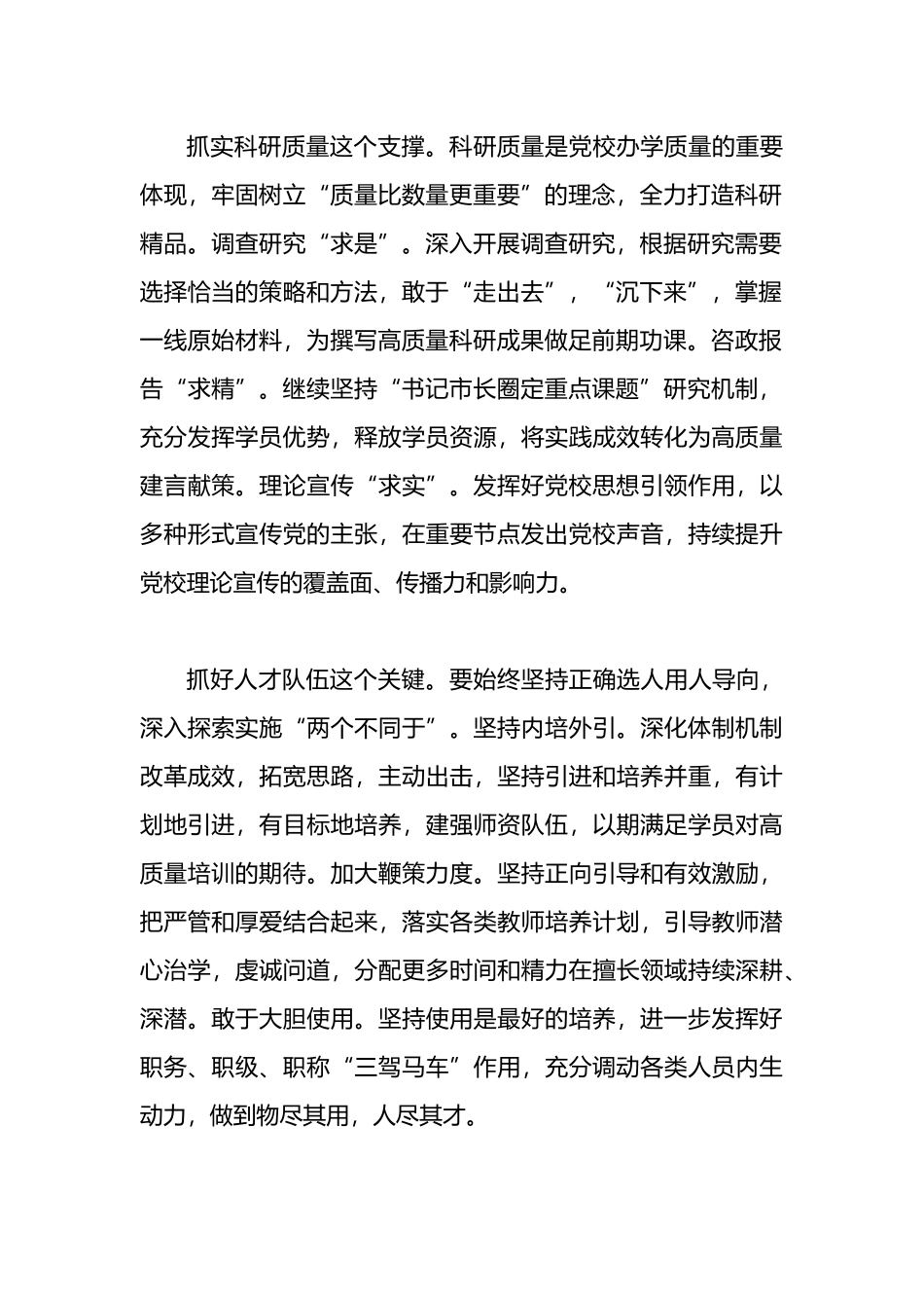 在2024年校党委理论学习中心组第七次集体学习会上的讲话提纲.docx_第2页