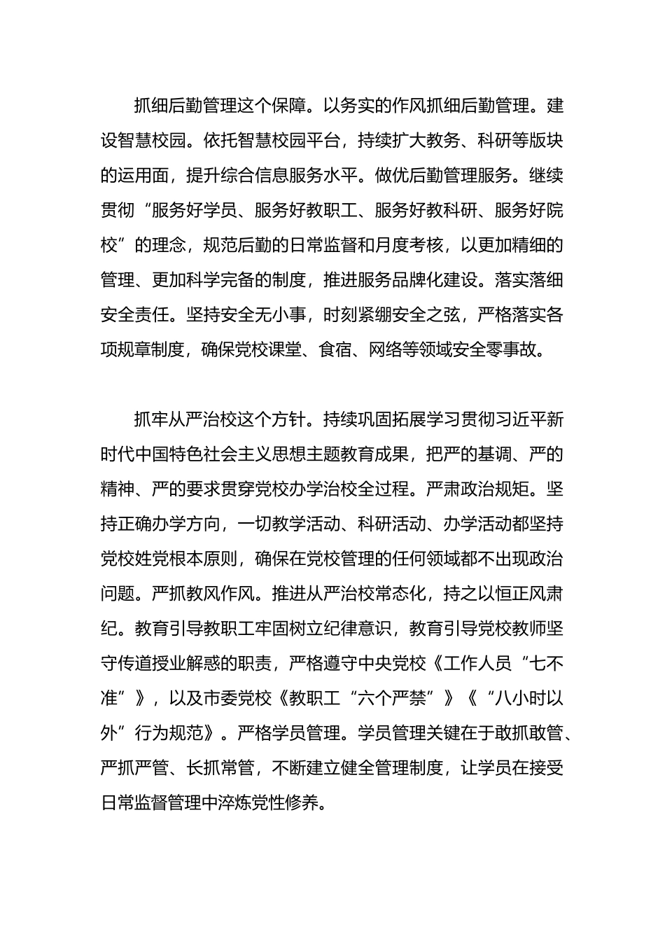 在2024年校党委理论学习中心组第七次集体学习会上的讲话提纲.docx_第3页