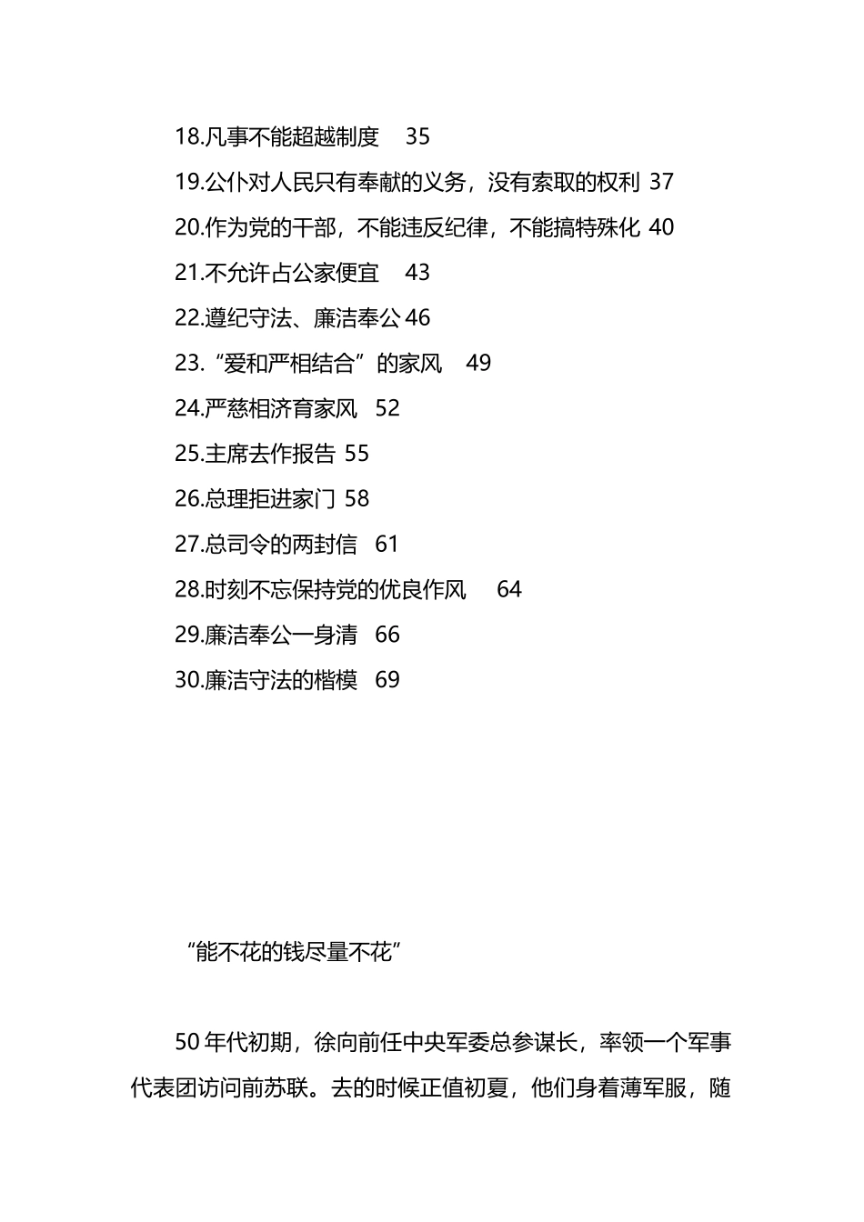 百年党史中的廉洁故事汇编（30篇）.docx_第2页