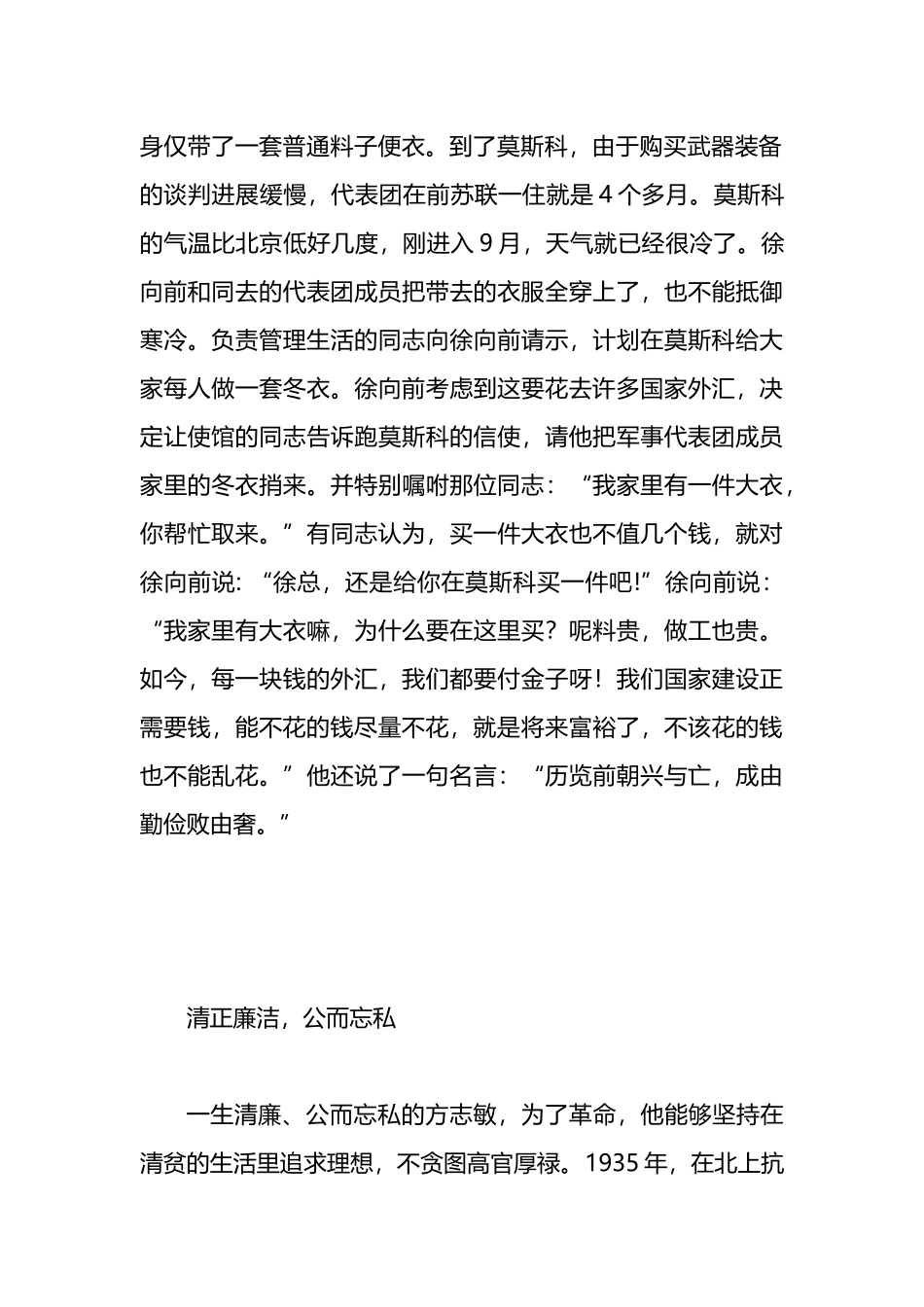 百年党史中的廉洁故事汇编（30篇）.docx_第3页
