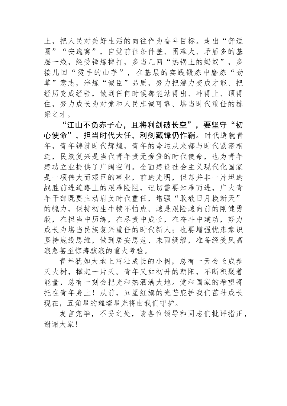 在2024年选调生工作座谈会上的交流发言.docx_第2页