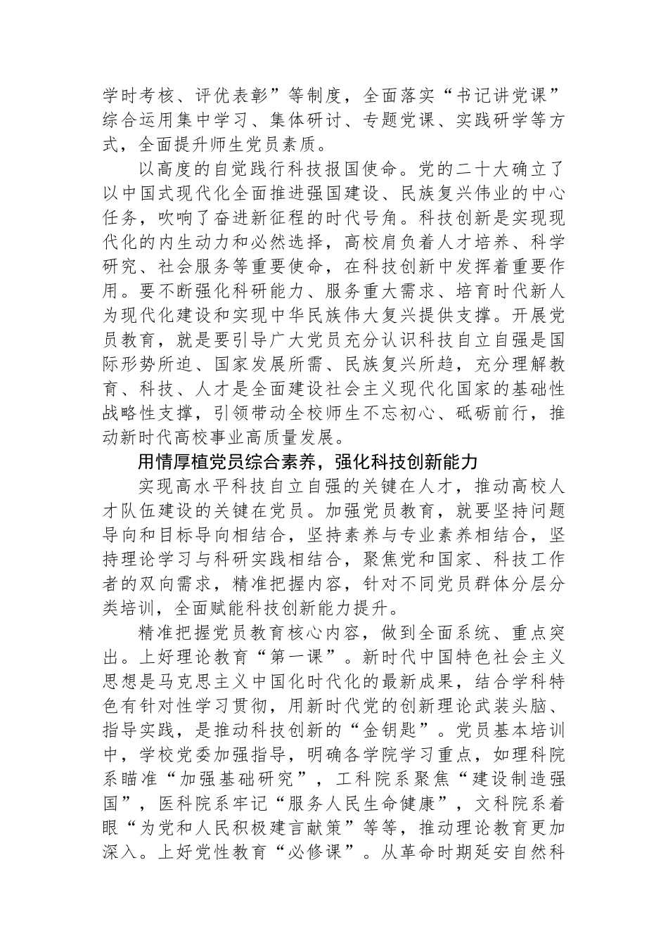 办出高校党校特色助力高水平科技自立自强.docx_第2页